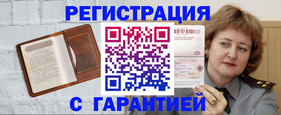 регистрация в Стерлитамаке