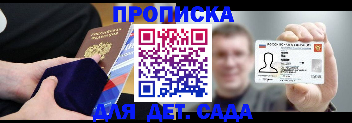 прописка штамп в Стерлитамаке