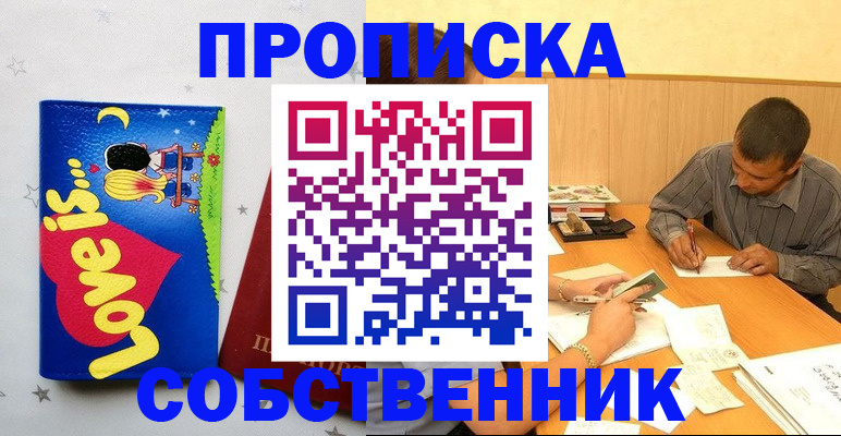 прописка регистрация в Стерлитамаке